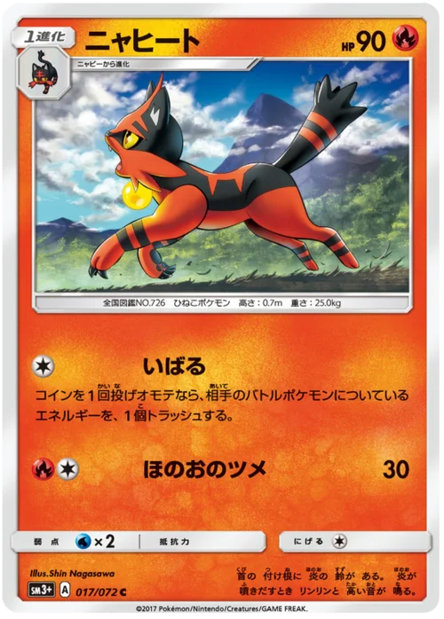 Torracat — Strength Expansion Pack Shining Legends