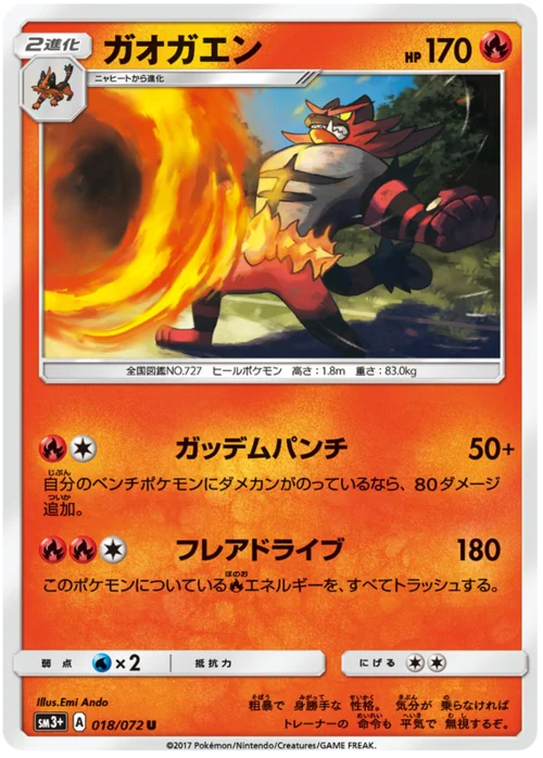 Incineroar — Strength Expansion Pack Shining Legends