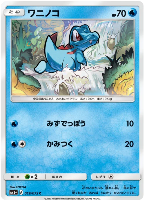 Totodile — Strength Expansion Pack Shining Legends