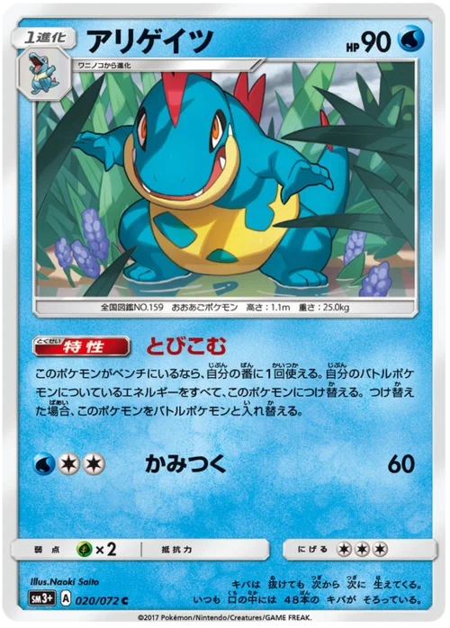 Croconaw — Strength Expansion Pack Shining Legends