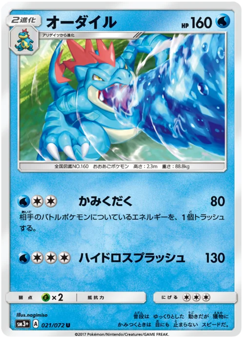 Feraligatr — Strength Expansion Pack Shining Legends