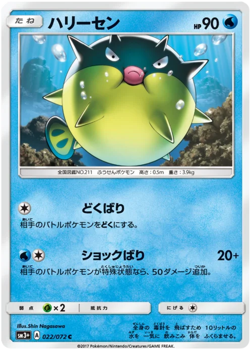 Qwilfish — Strength Expansion Pack Shining Legends