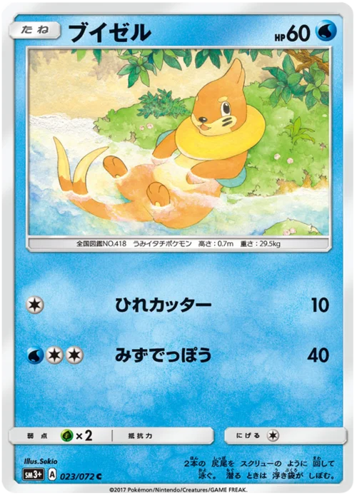 Buizel — Strength Expansion Pack Shining Legends