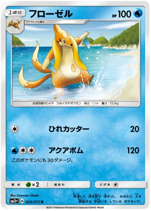 Floatzel — Strength Expansion Pack Shining Legends