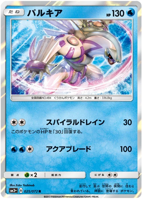 Palkia — Strength Expansion Pack Shining Legends