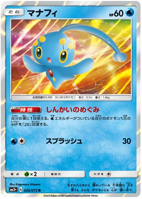 Manaphy — Strength Expansion Pack Shining Legends