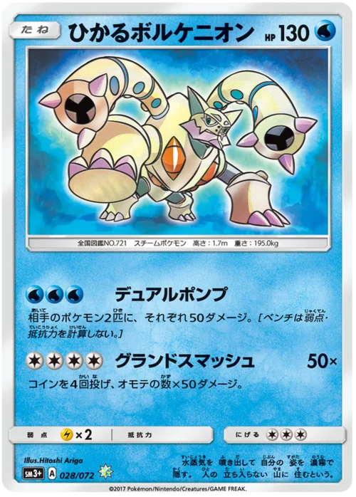 Shining Volcanion — Strength Expansion Pack Shining Legends