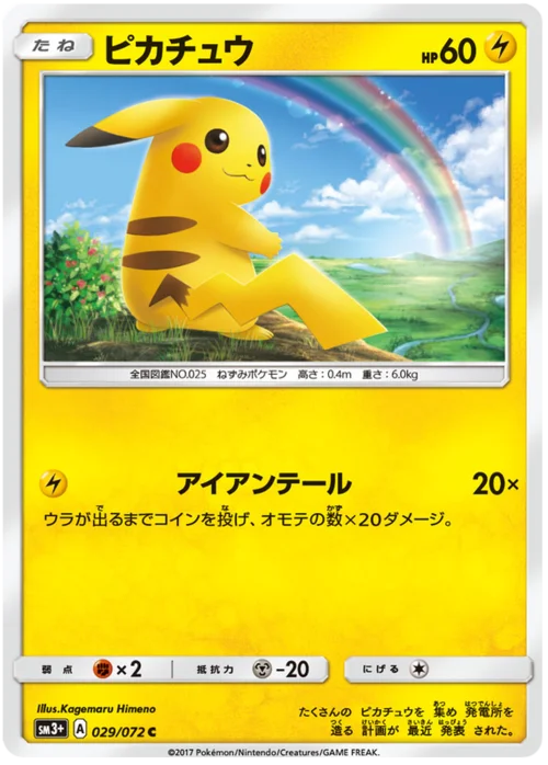 Pikachu — Strength Expansion Pack Shining Legends
