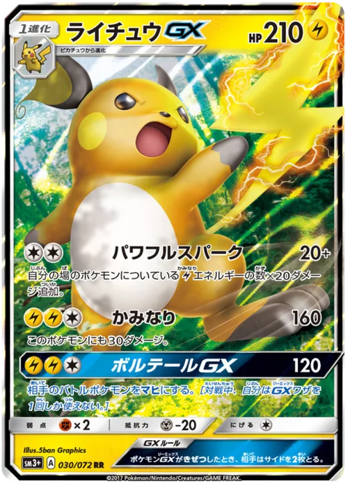 Raichu GX — Strength Expansion Pack Shining Legends