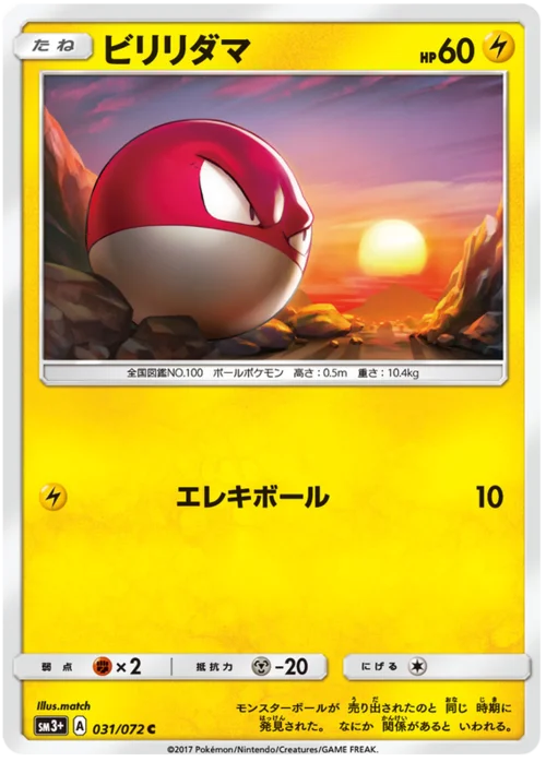 Voltorb — Strength Expansion Pack Shining Legends