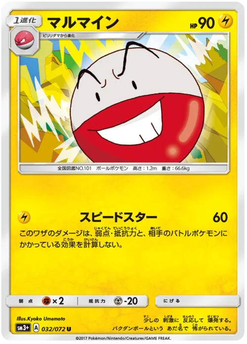 Electrode — Strength Expansion Pack Shining Legends