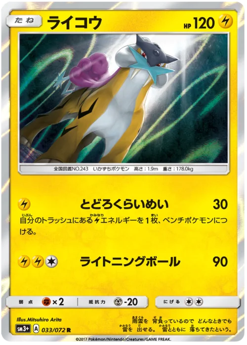 Raikou — Strength Expansion Pack Shining Legends