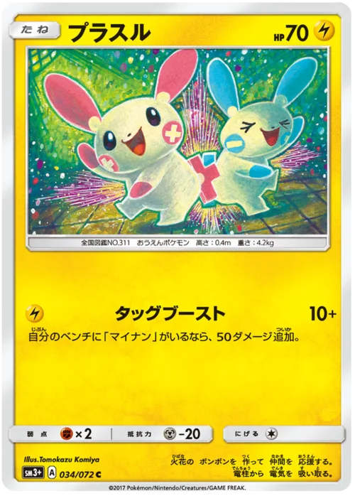 Plusle — Strength Expansion Pack Shining Legends