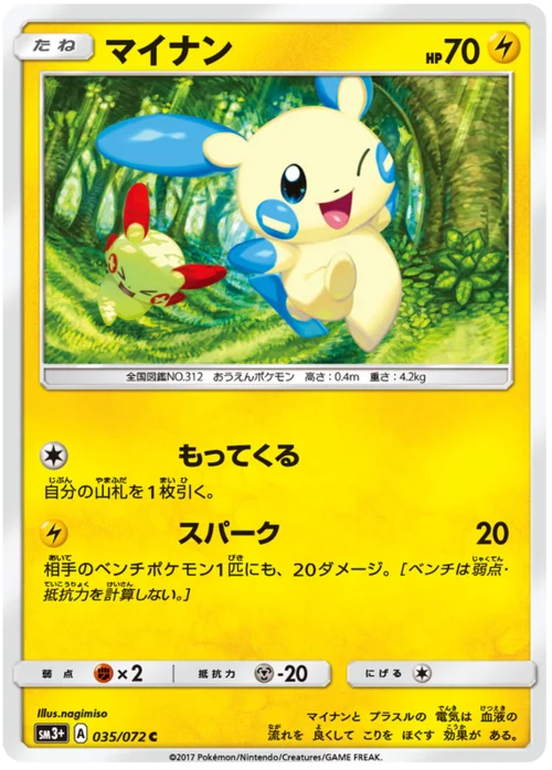 Minun — Strength Expansion Pack Shining Legends