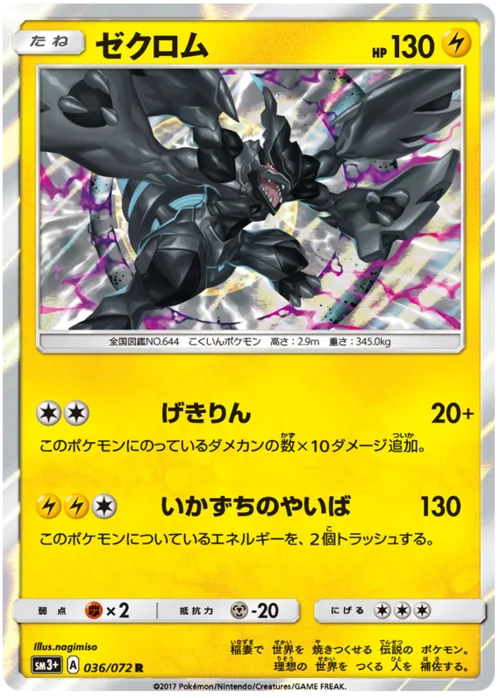 Zekrom — Strength Expansion Pack Shining Legends