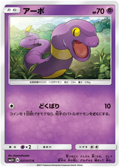 Ekans — Strength Expansion Pack Shining Legends