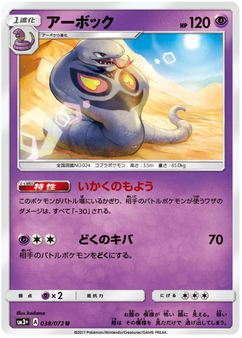 Arbok — Strength Expansion Pack Shining Legends