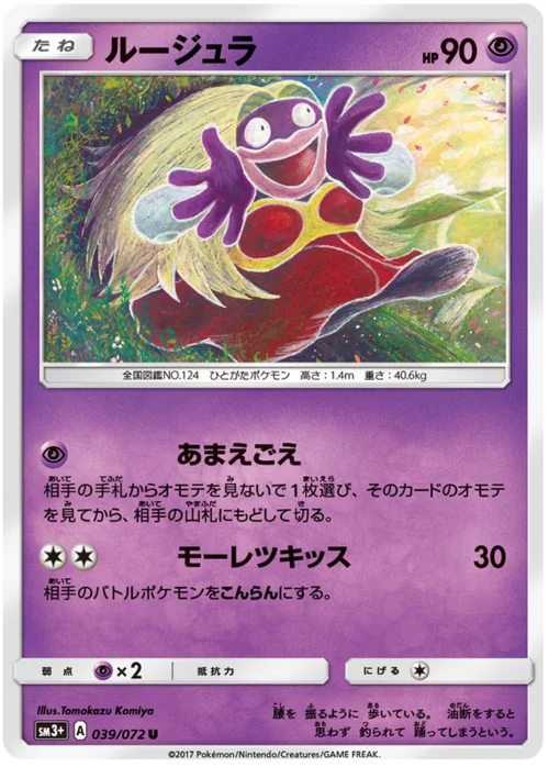 Jynx — Strength Expansion Pack Shining Legends