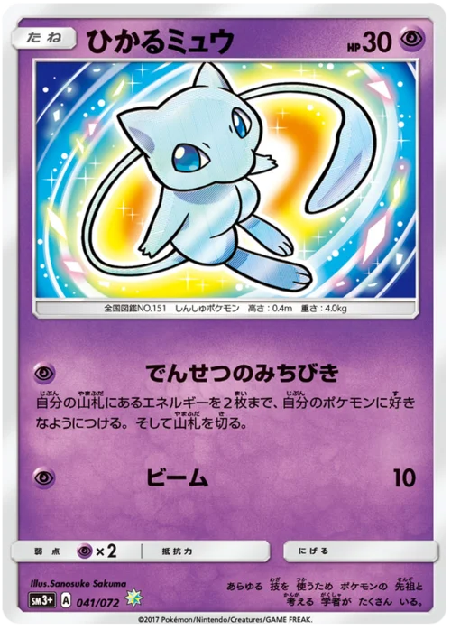 Shining Mew — Strength Expansion Pack Shining Legends