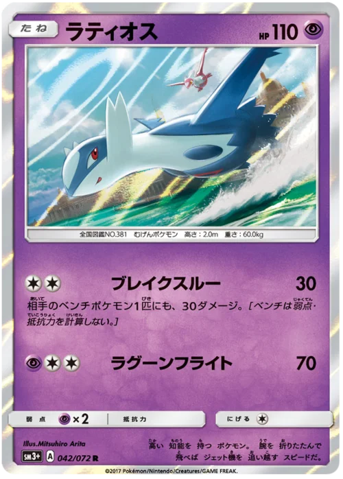 Latios — Strength Expansion Pack Shining Legends