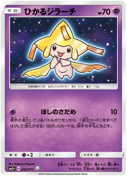 Shining Jirachi — Strength Expansion Pack Shining Legends