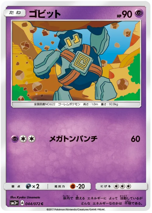 Golett — Strength Expansion Pack Shining Legends