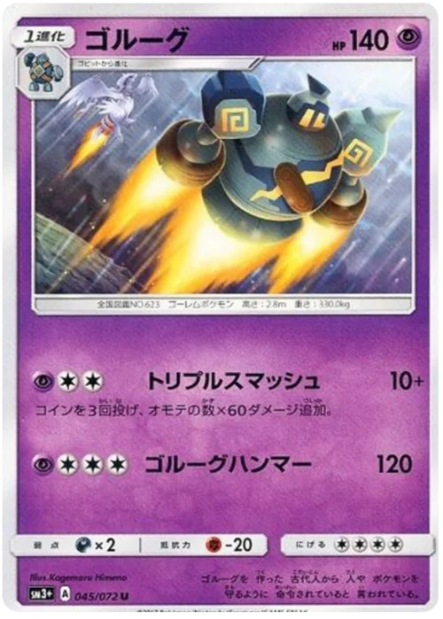Golurk — Strength Expansion Pack Shining Legends