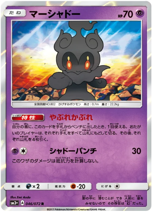Marshadow — Strength Expansion Pack Shining Legends