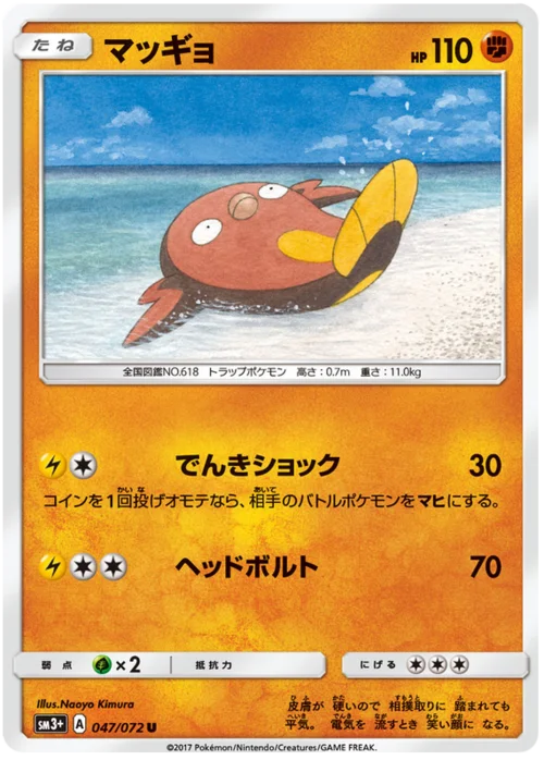 Stunfisk — Strength Expansion Pack Shining Legends