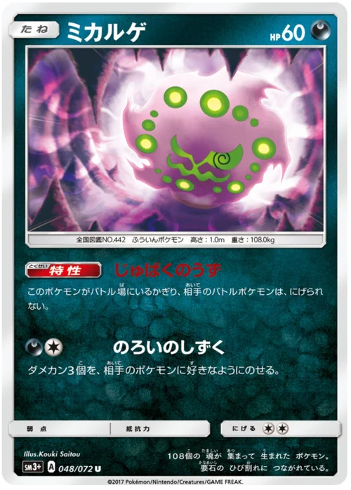 Spiritomb — Strength Expansion Pack Shining Legends