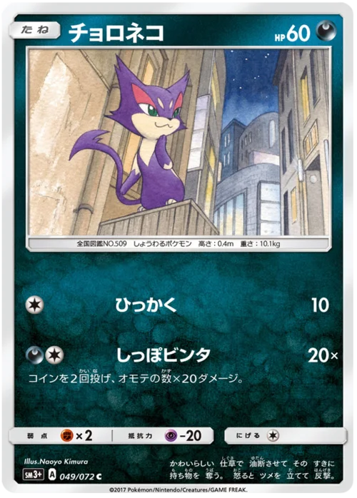 Purrloin — Strength Expansion Pack Shining Legends