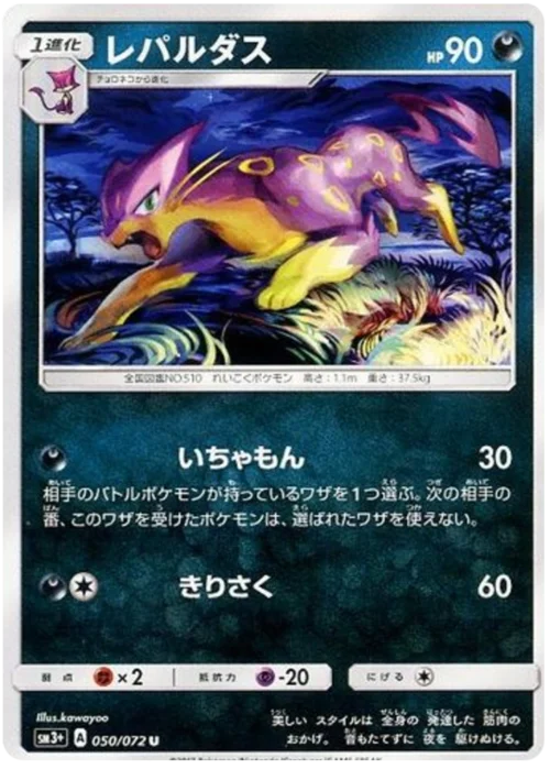 Liepard — Strength Expansion Pack Shining Legends