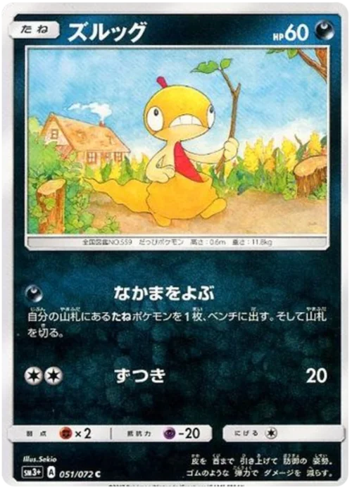 Scraggy — Strength Expansion Pack Shining Legends