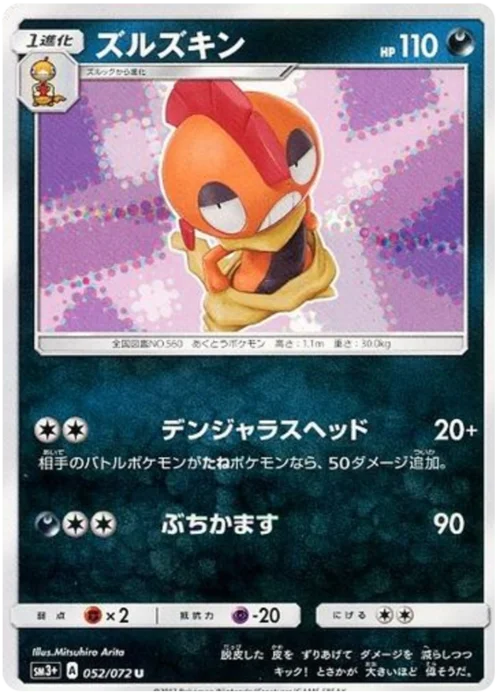 Scrafty — Strength Expansion Pack Shining Legends