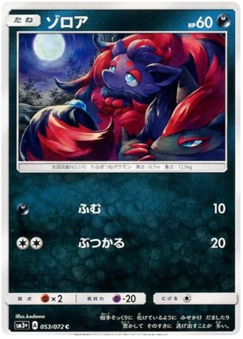 Zorua — Strength Expansion Pack Shining Legends