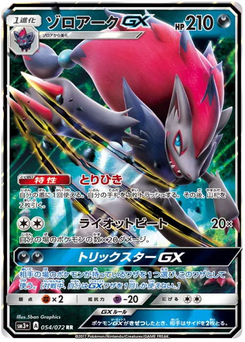 Zoroark GX — Strength Expansion Pack Shining Legends