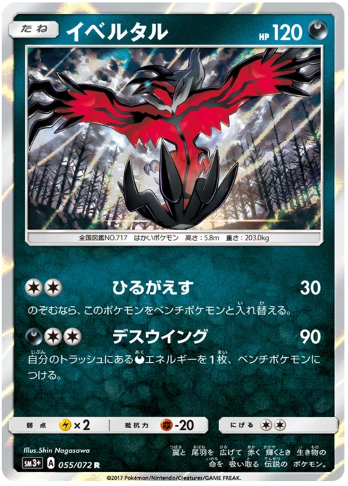 Yveltal — Strength Expansion Pack Shining Legends