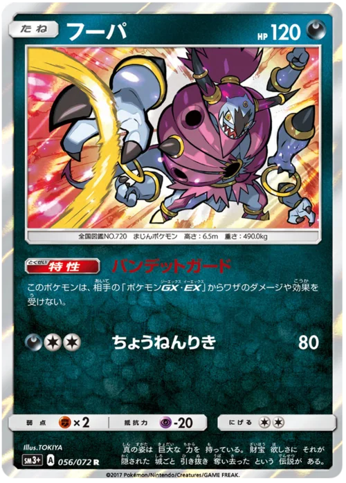Hoopa — Strength Expansion Pack Shining Legends