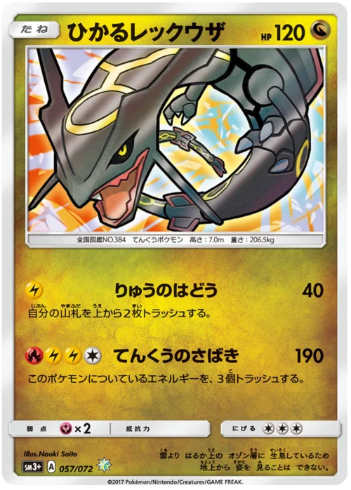Shining Rayquaza — Strength Expansion Pack Shining Legends