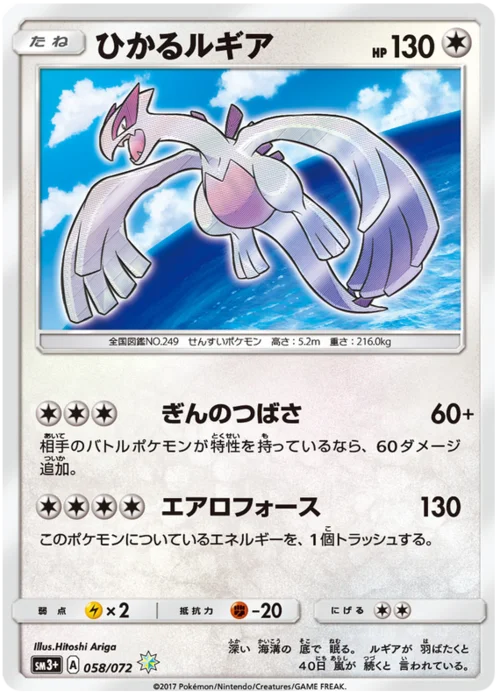 Shining Lugia — Strength Expansion Pack Shining Legends