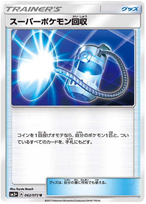 Super Scoop Up — Strength Expansion Pack Shining Legends