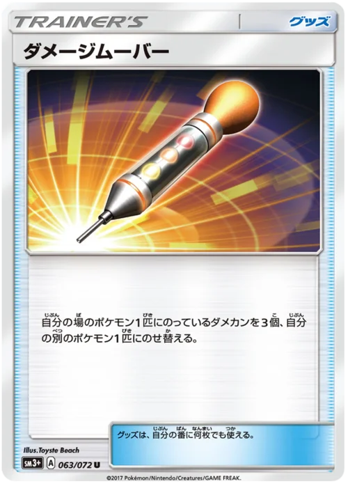 Damage Mover — Strength Expansion Pack Shining Legends