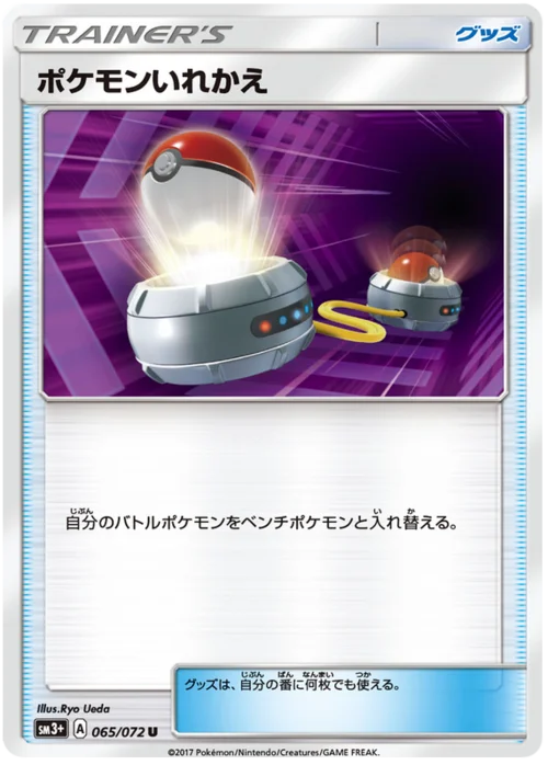 Switch — Strength Expansion Pack Shining Legends