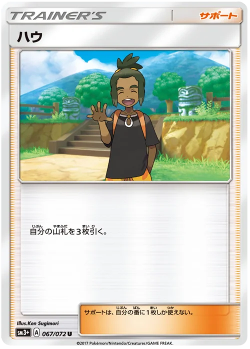 Hau — Strength Expansion Pack Shining Legends
