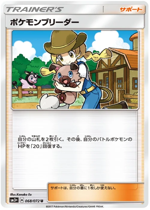 Pokémon Breeder — Strength Expansion Pack Shining Legends