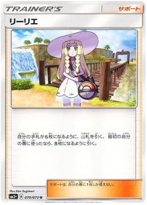 Lillie — Strength Expansion Pack Shining Legends