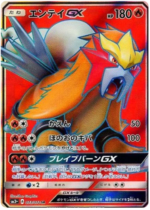 Entei GX — Strength Expansion Pack Shining Legends