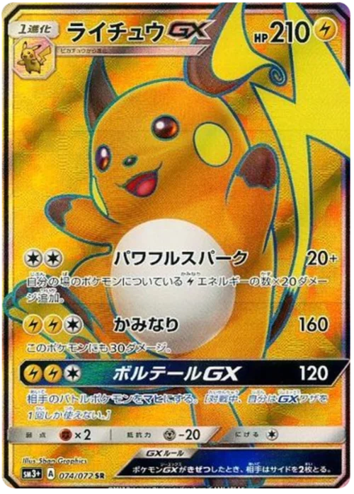 Raichu GX — Strength Expansion Pack Shining Legends