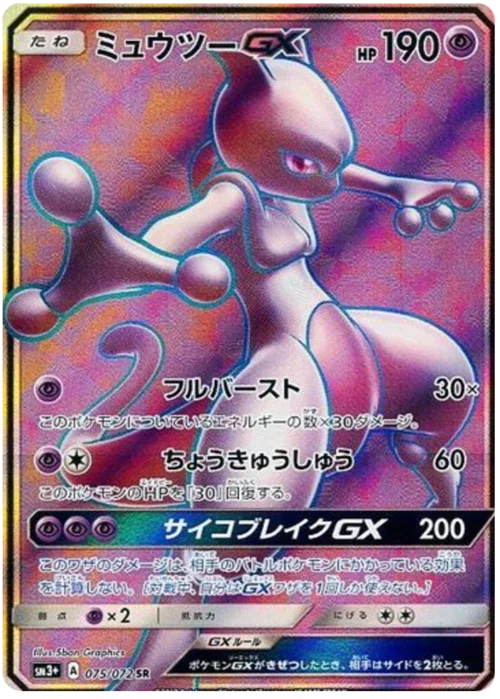 Mewtwo GX — Strength Expansion Pack Shining Legends