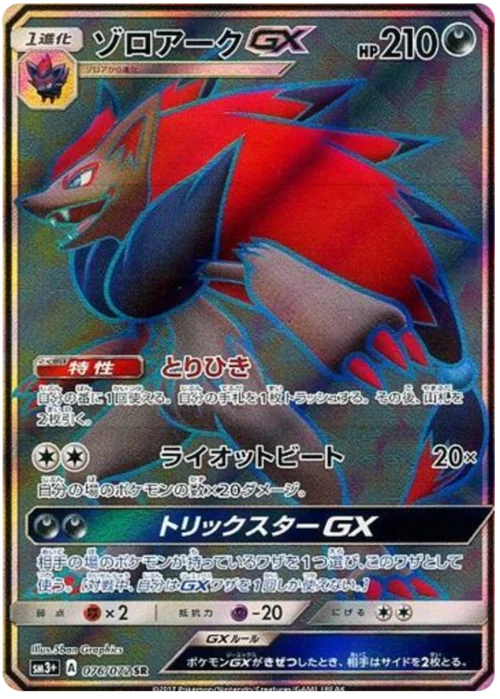 Zoroark GX — Strength Expansion Pack Shining Legends